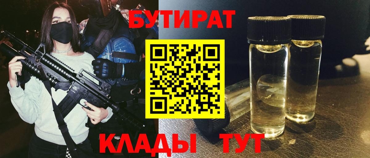 Бутират BDO Луга