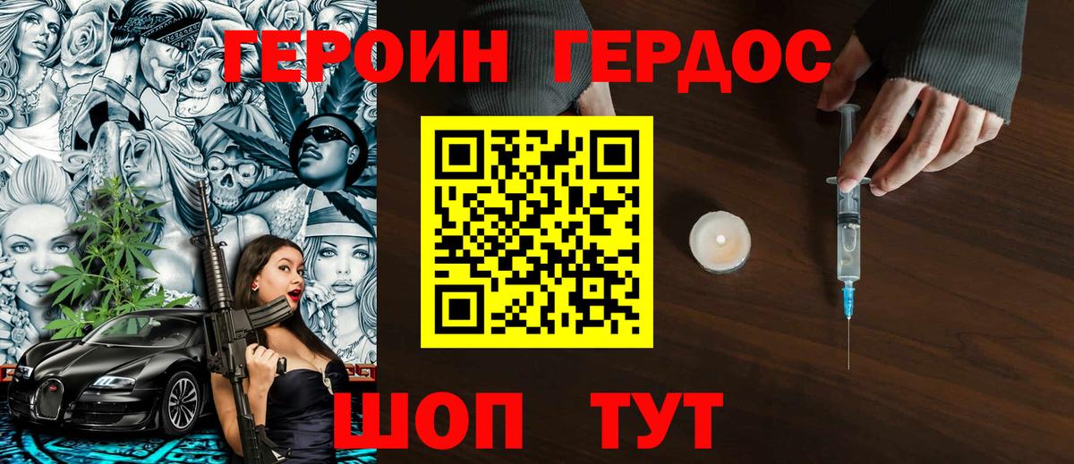 ГЕРОИН Heroin  Вход с VPN  Луга 