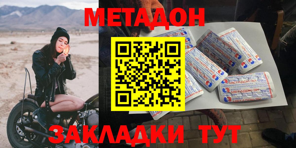 МЕТАДОН methadone Луга